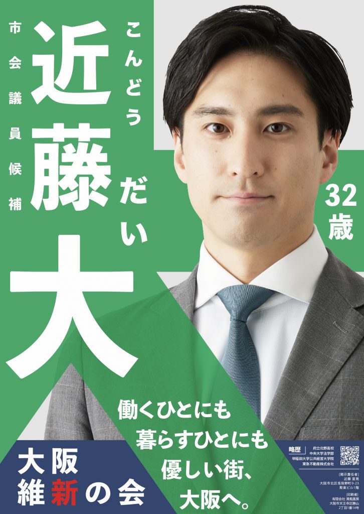 選挙ポスター マニフェスト・アーカイブ（統一地方選挙2023）